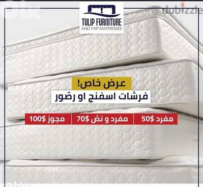 اختار يلي بيريحك احلى عروضات على جميع الفرشات