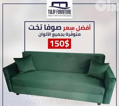 صوفا بيد مع صندوق