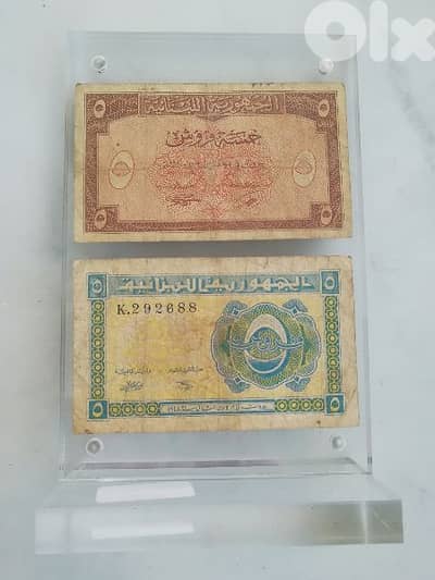 عملة 5 قروش ورقية 1948