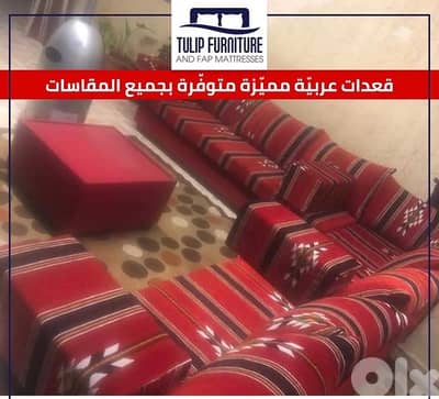 قعدات عربيه