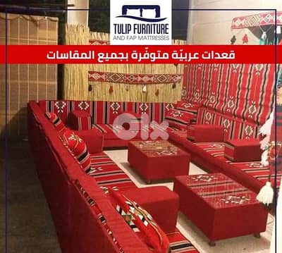 قعدات عربيه