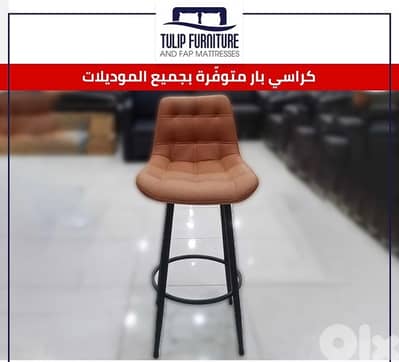كراسي بار