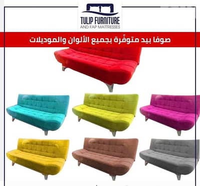 صوفا بيد