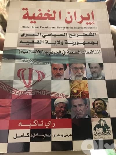 ايران الخفية
