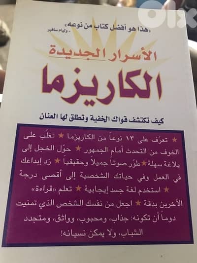 الكاريزما