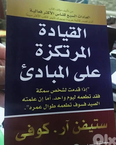 القيادة المرتكزة على المبادىء