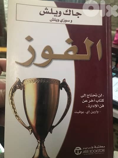 خطوات الفوز في الحياة لن تحتاج لكتاب آخر عن فن الادارة