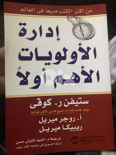 ادارة الاولويات الاهم اولا