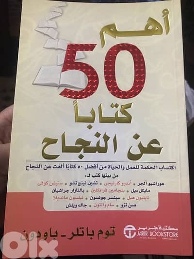 اهم ٥٠ كتاب عن النجاح
