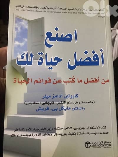 اصنع افضل حياة لك