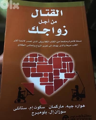 القتال من اجل زواجك