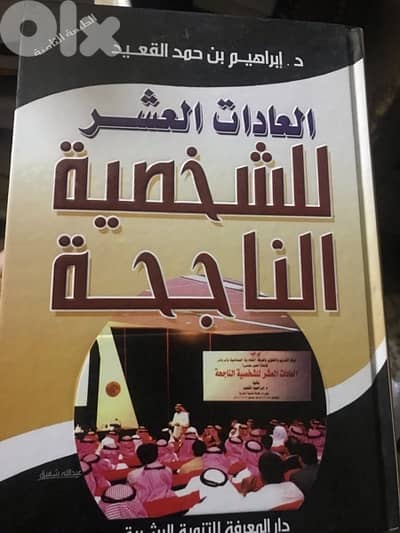 العادات  العشر للشخصية الناجحة