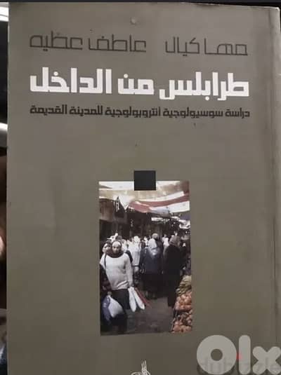 طرابلس من الداخل