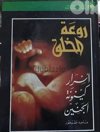 روعة الخلق