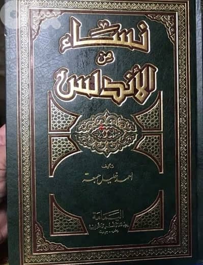 اشهر نساء الاندلس اللواتي تركن بصمات لا تنسى