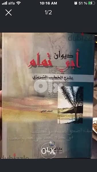ديوان الشاعر العربي الشهير ابو تمام في مجلدين مميزين