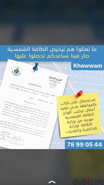 Solar license  استحصل على رخصة تركيب الطاقة الشمسية