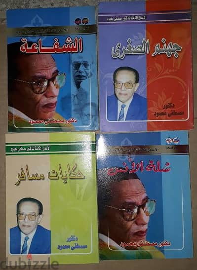 مصطفى محمود المؤلفات سعر الواحد ب7$