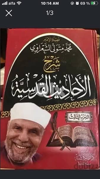 شرح الاحاديث القدسية للشيخ محمد متولي الشعراوي