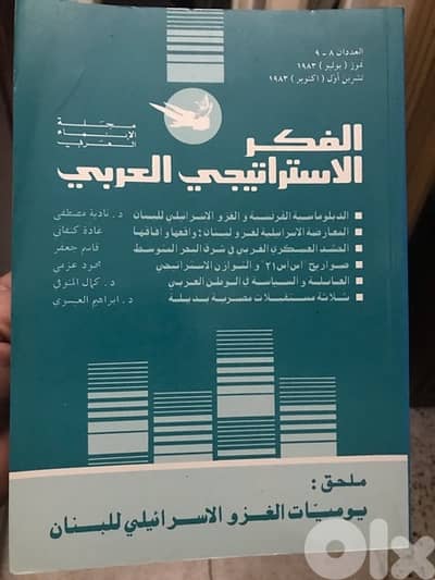 مجلدات الفكر الاستراتيجي  العربي