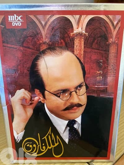 الملك فاروق  DVD