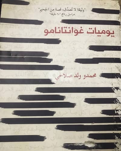 يوميات غوانتانامو وثيقة ومذكرات لا تصدق قصة من الجحيم