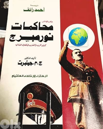 محاكمات نورمبرغ الشهيرة