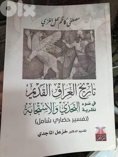تاريخ العراق القديم