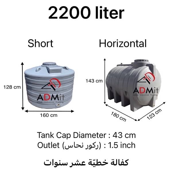 plastic tank . خزانات بلاستيك 2