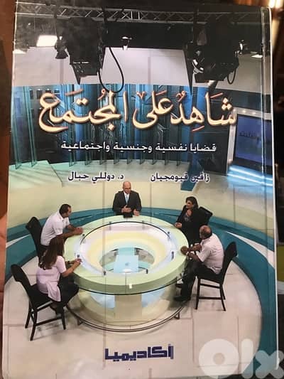 زافين قيوميجيان في مجلده الشهير شاهد على المجتمع