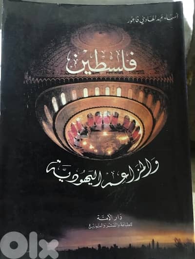 فلسطين والمزاعم  ال يه ود ية
