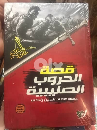 قصة الحروب الصليبية عهد عماد الدين زنكي