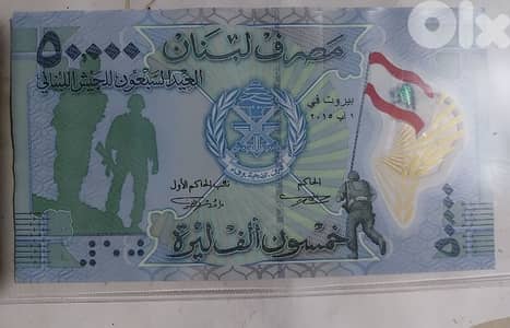 Fifty Thousand Banknote Lebanese Lira Memorial 70th anniversay of Army
