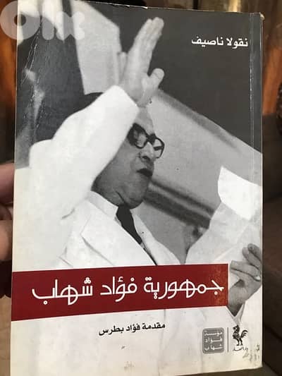 جمهورية فؤاد شهاب