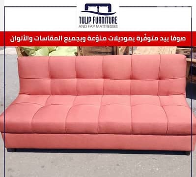 صوفا بيد