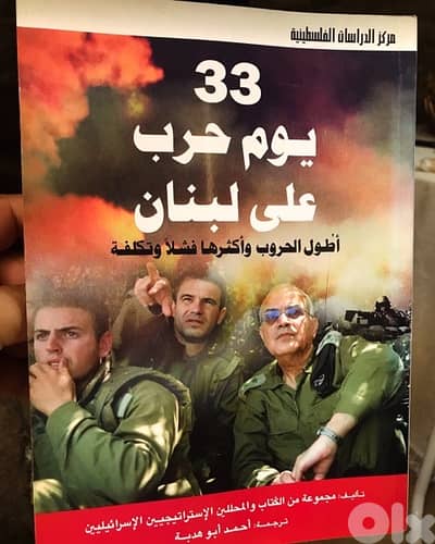 ٣٣ يوم على حرب لبنان