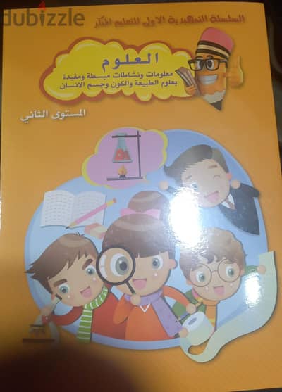 العلوم مستوى الثاني