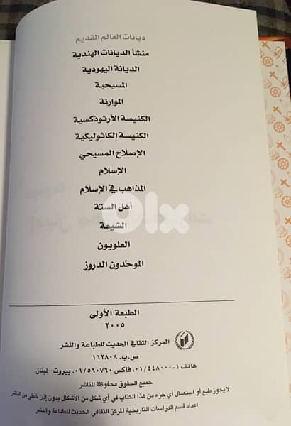 موسوعة علم الاديان وموسوعة مهد الحضارات 5