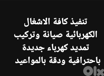 كهربجي