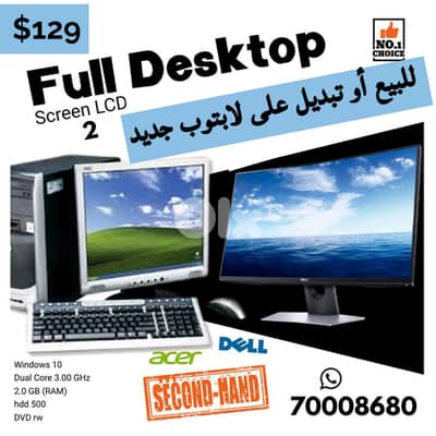 كومبيوتر كامل مع شاشتين