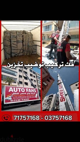 نقل اثاث  فك وتركيب وتوضيب وتأجير رفعات- 1