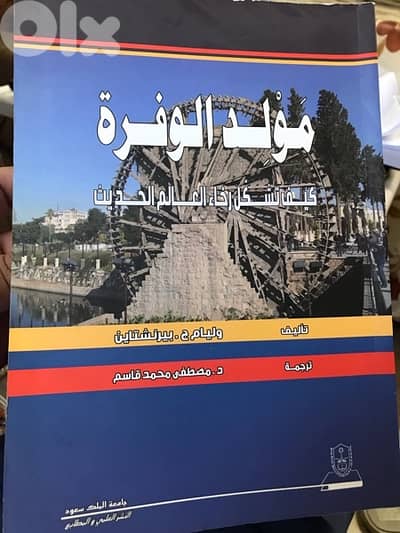مولد مجتمعات الوفرة ( الثراء والغنى )
