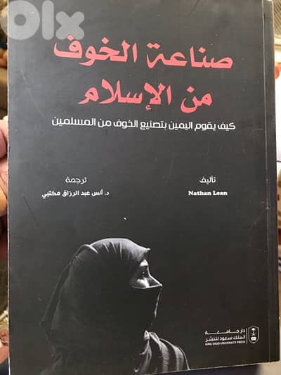 صناعة الخوف من الاسلام