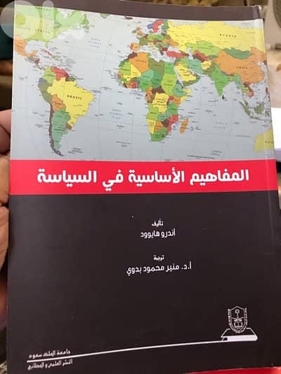 المفاهيم الاساسية في السياسة