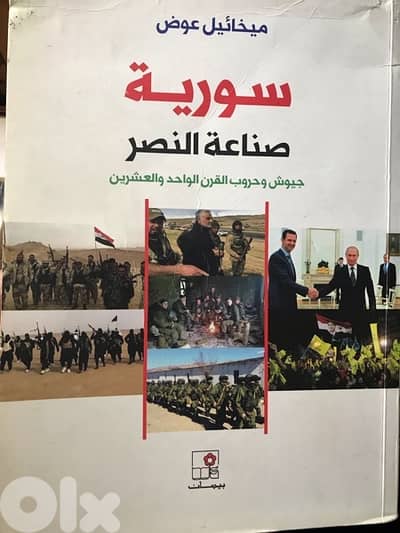 سوريا وصناعة النصر