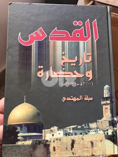 مدينة القدس التاريخ والحضارة