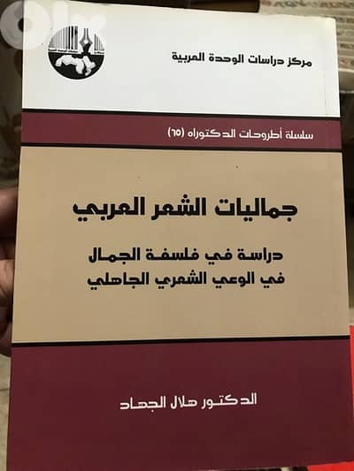 جماليات الشعر العربي