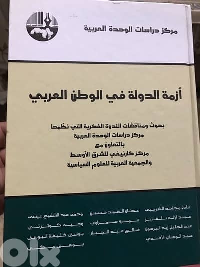 ازمة الدولة في الوطن العربي