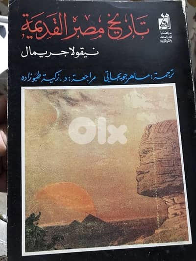 تاريخ مصر القديمة