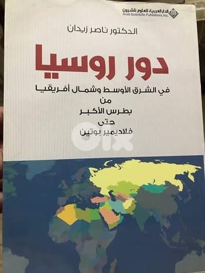 دور روسيا في الشرق الاوسط